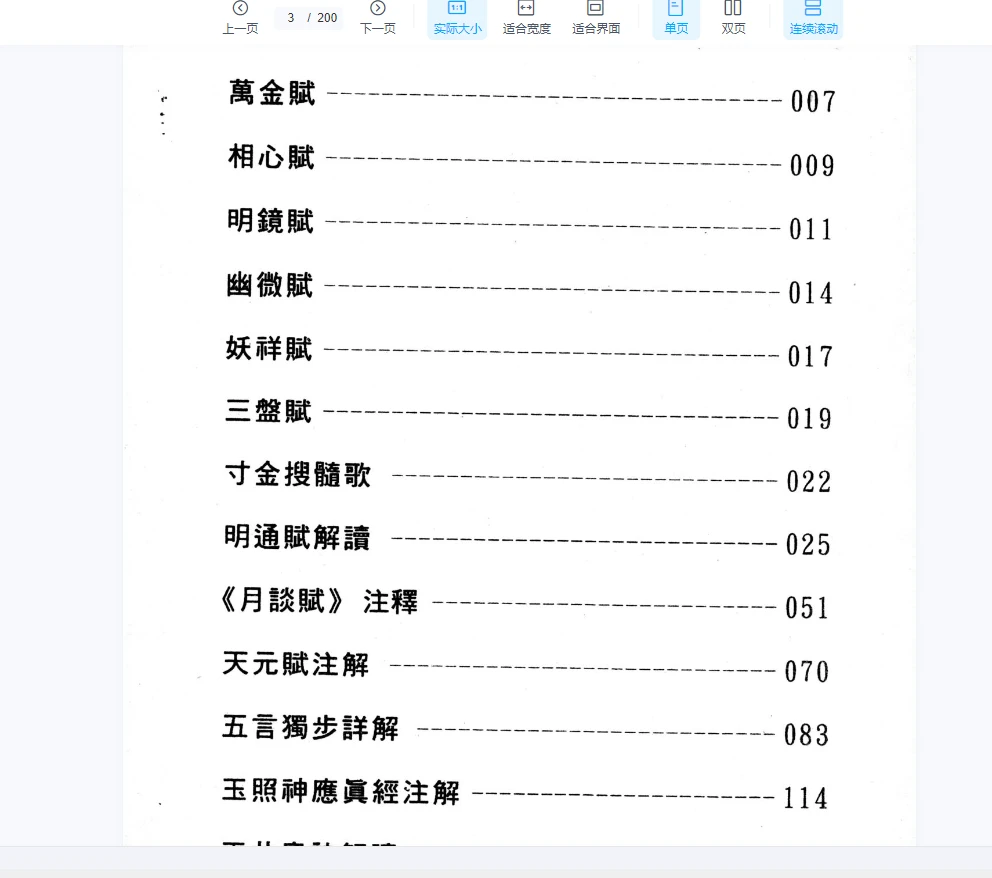 图片[5]_玄真盲派系列PDF电子书（10本合集）_易经玄学资料网