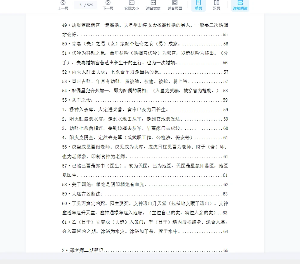 图片[5]_郑民生-民间盲派八字《笔记合集》PDF电子书（529页）_易经玄学资料网