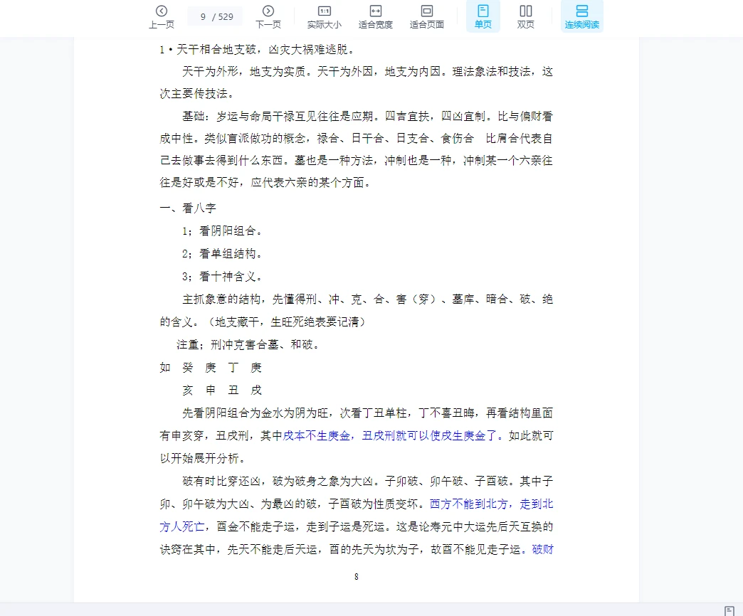 图片[7]_郑民生-民间盲派八字《笔记合集》PDF电子书（529页）_易经玄学资料网