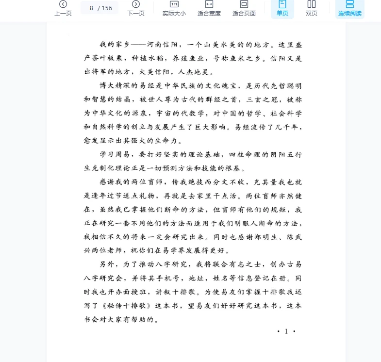 图片[2]_郑民生弟子 胡大军《盲师断命秘录》PDF电子书（155页）_易经玄学资料网