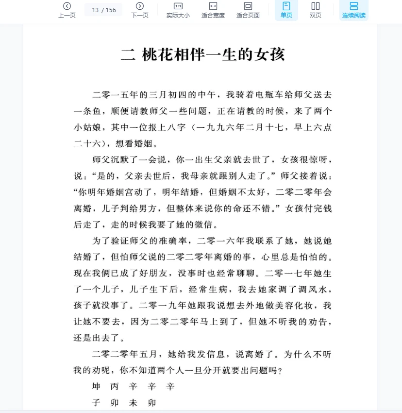 图片[6]_郑民生弟子 胡大军《盲师断命秘录》PDF电子书（155页）_易经玄学资料网