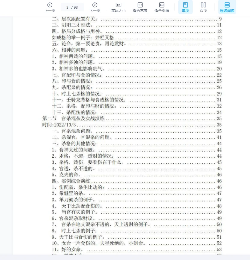 图片[2]_素水盲派命理第11期《壬寅年国庆杭州面授班》应期象法理法技法 内部复习资料（93页）_易经玄学资料网