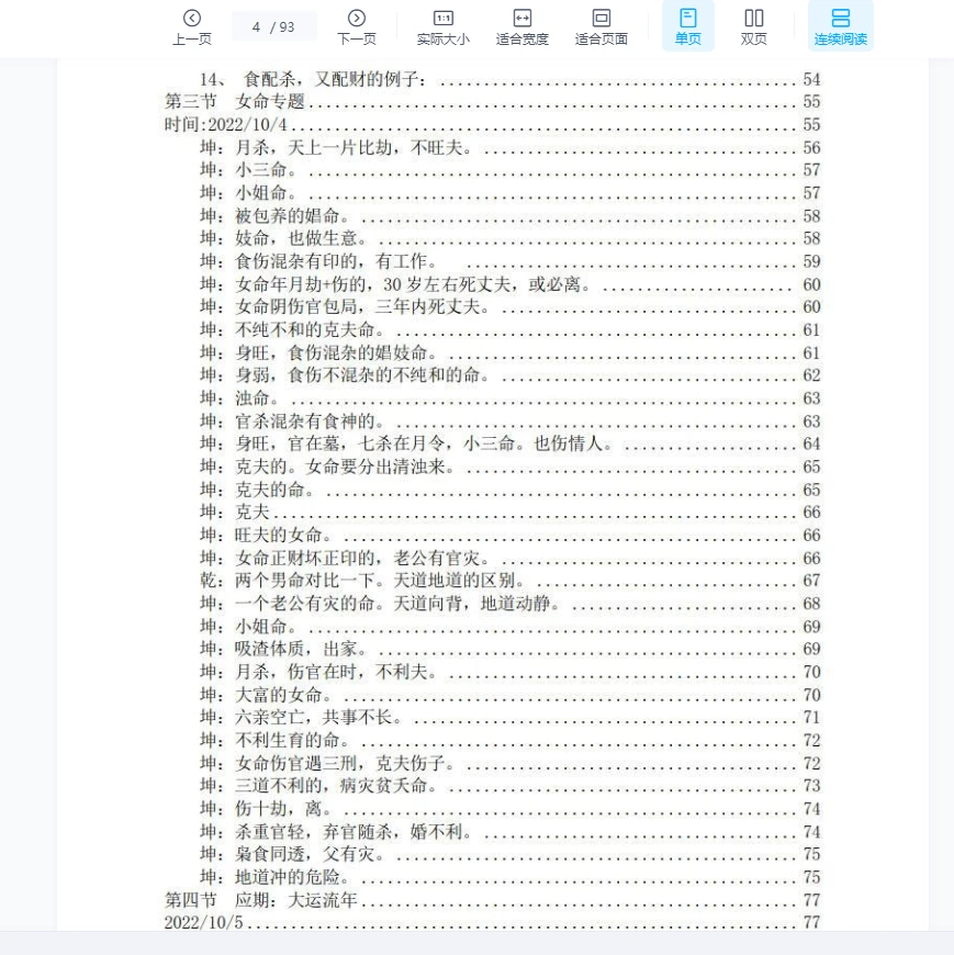 图片[3]_素水盲派命理第11期《壬寅年国庆杭州面授班》应期象法理法技法 内部复习资料（93页）_易经玄学资料网