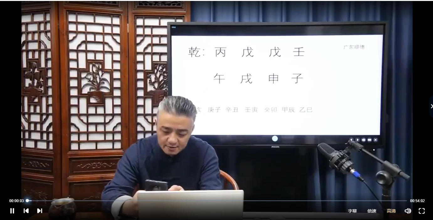 图片[6]_得真堂九岳山人2022八字职业班《盲派四柱八字从基础到过三关》视频73集_易经玄学资料网