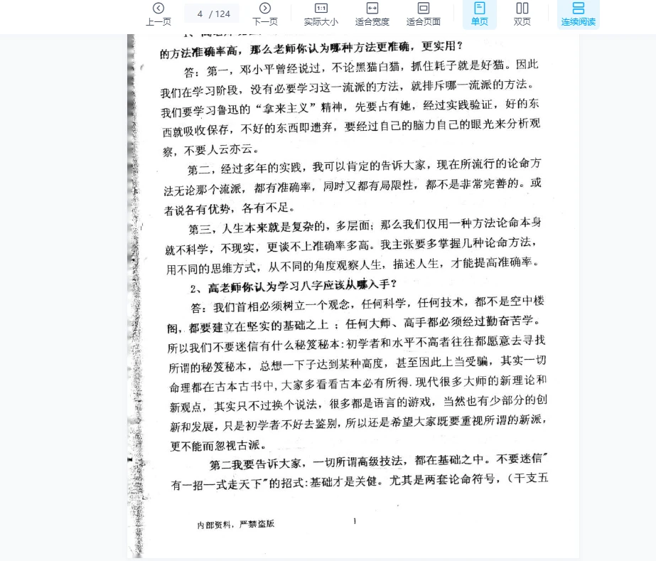 图片[3]_高德臣 盲派命理 课程合集（10套合集）_易经玄学资料网