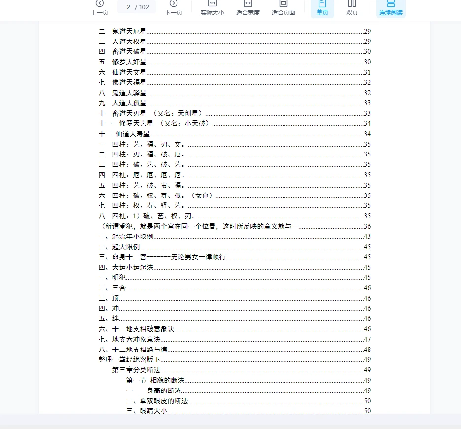 图片[2]_《达摩一掌经绝密版》PDF电子书（102页）_易经玄学资料网