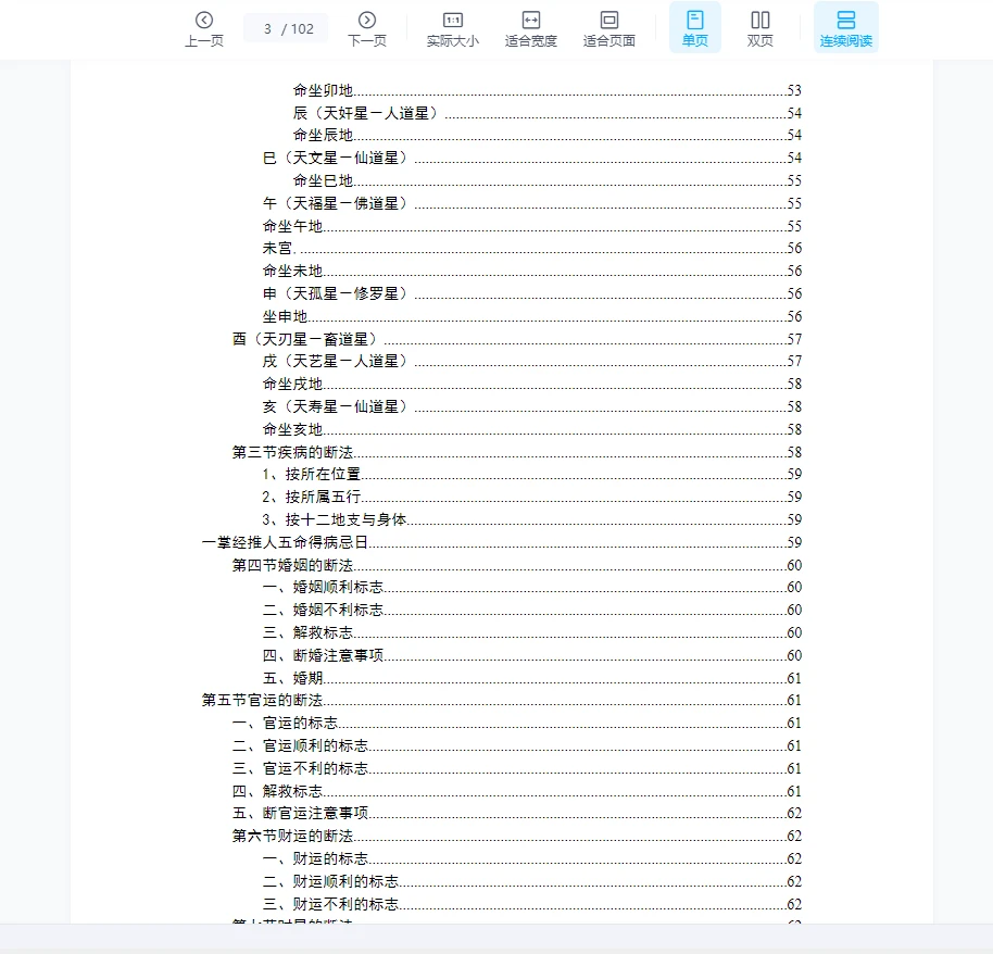 图片[3]_《达摩一掌经绝密版》PDF电子书（102页）_易经玄学资料网