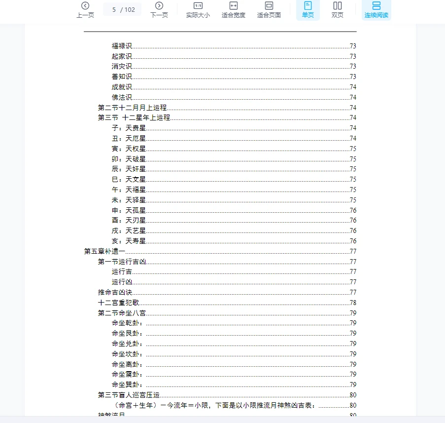 图片[5]_《达摩一掌经绝密版》PDF电子书（102页）_易经玄学资料网