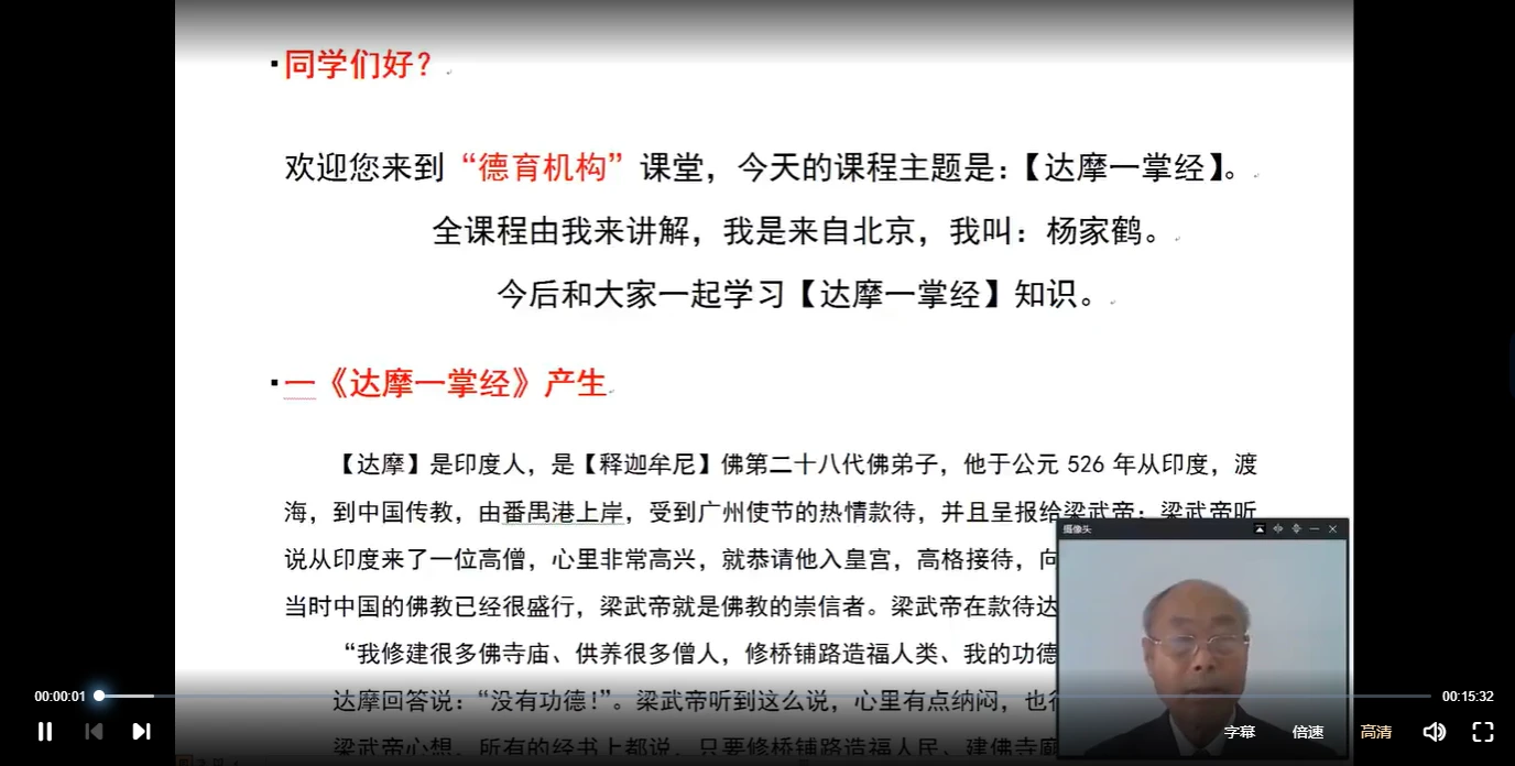 杨家鹤-达摩一掌经（新）（视频21集）_易经玄学资料网