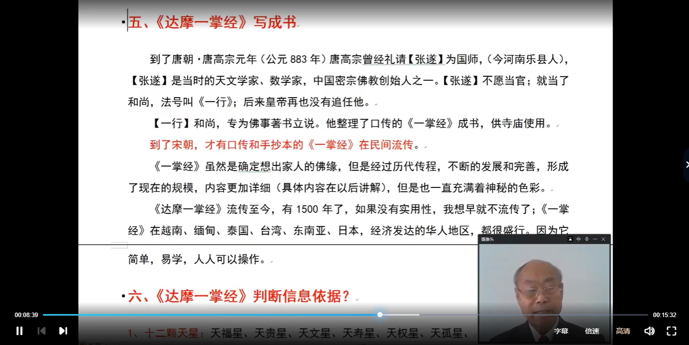 图片[3]_杨家鹤-达摩一掌经（新）（视频21集）_易经玄学资料网