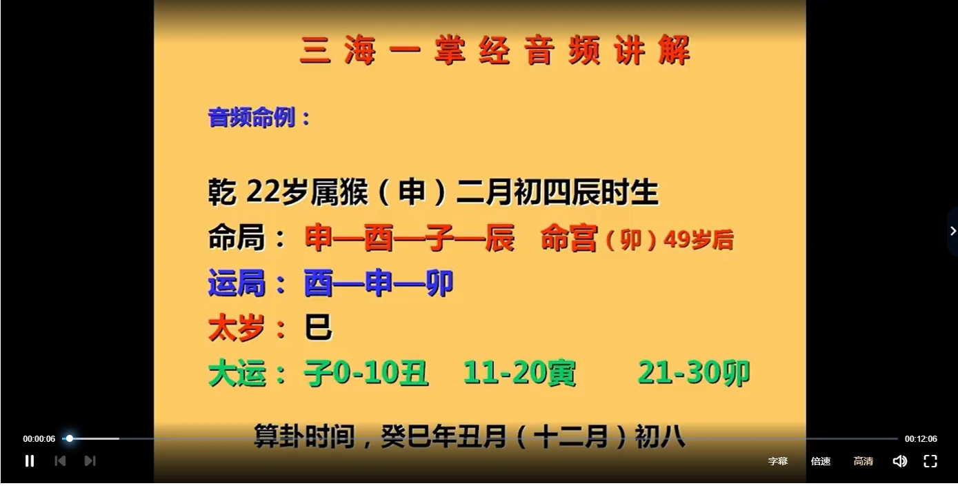 三海一掌经（1视频+2录音+2文档）_易经玄学资料网