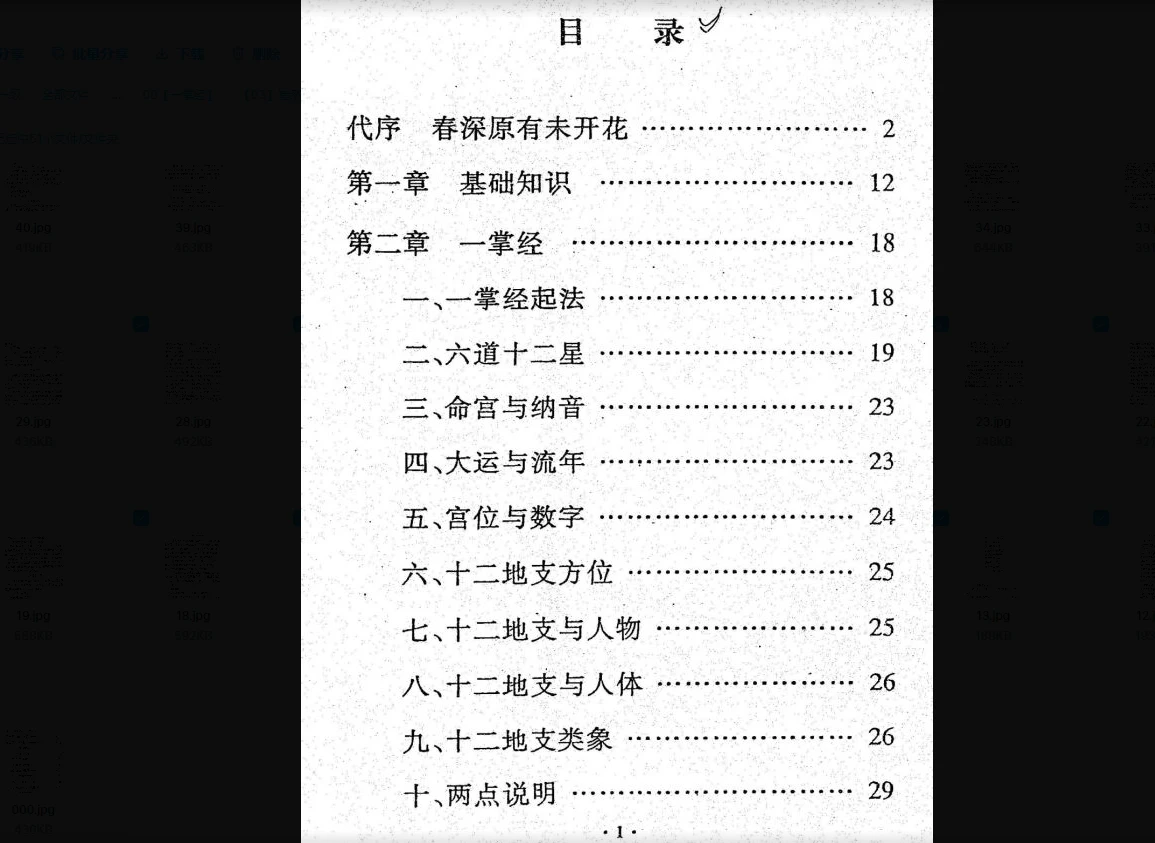 图片[3]_崔然老师《一掌经》讲课4集视频+51张图片资料_易经玄学资料网