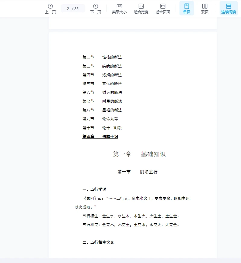 图片[2]_碎屑佛家一掌经（秘本） 电子书PDF（89页）_易经玄学资料网