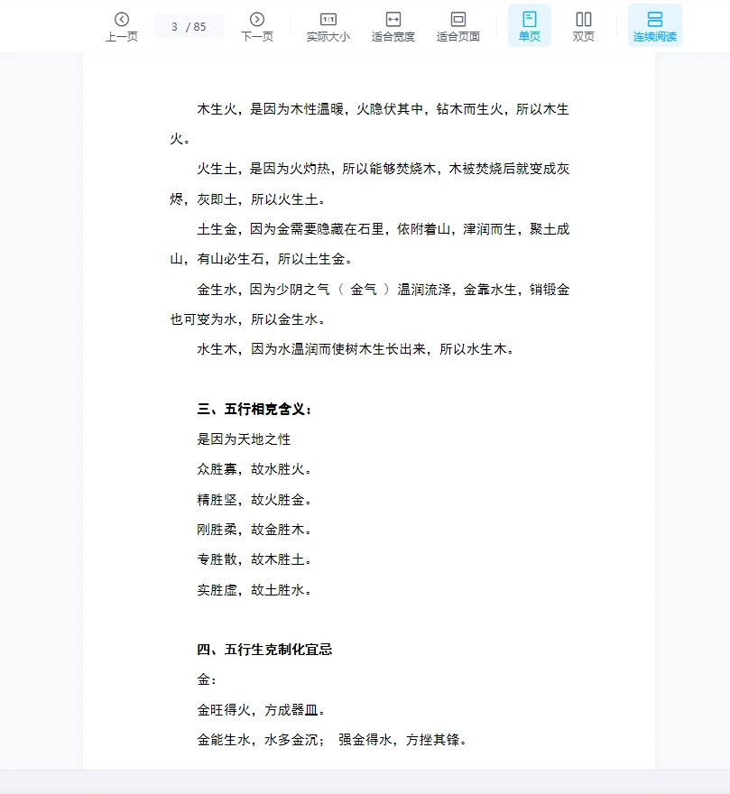 图片[3]_碎屑佛家一掌经（秘本） 电子书PDF（89页）_易经玄学资料网