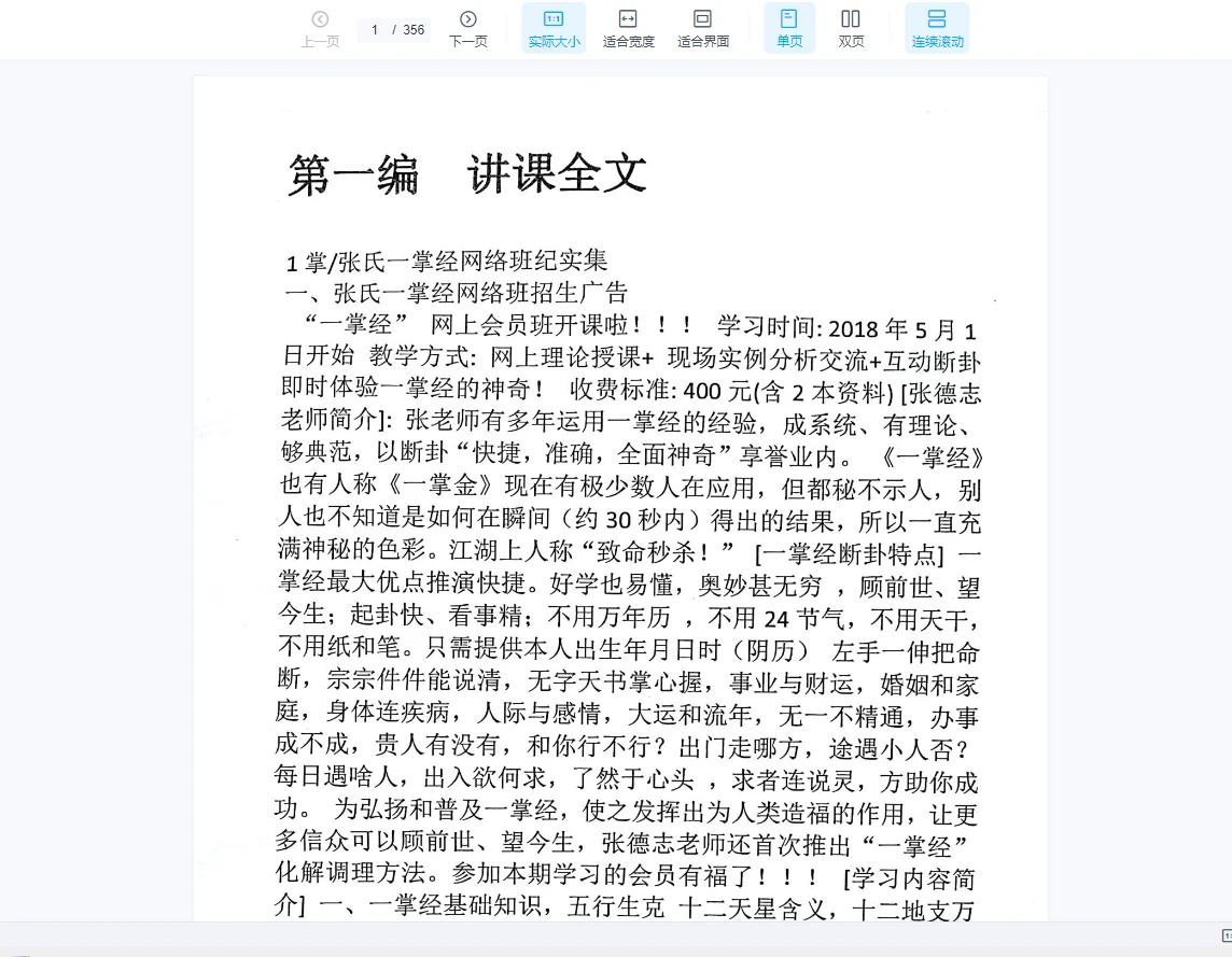 安阳一掌经学习班张德志老师解读崔然一掌经学习班课程（9音频+1讲义）_易经玄学资料网