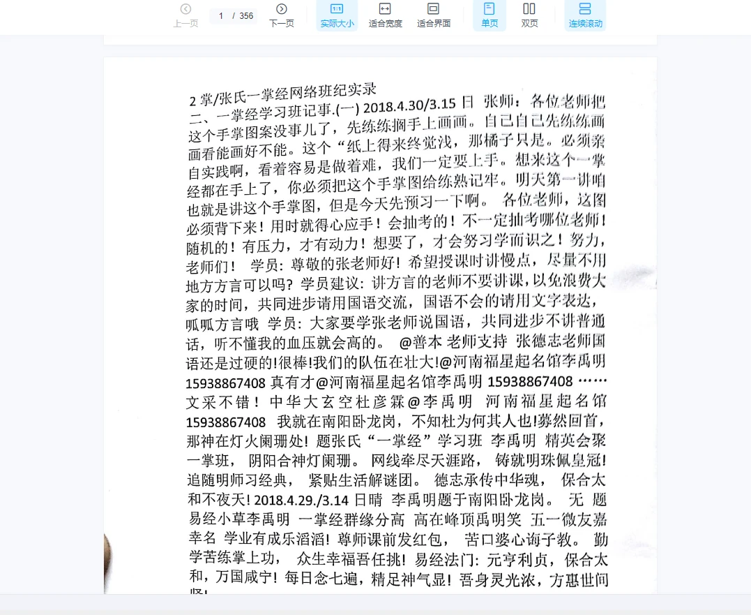 图片[3]_安阳一掌经学习班张德志老师解读崔然一掌经学习班课程（9音频+1讲义）_易经玄学资料网