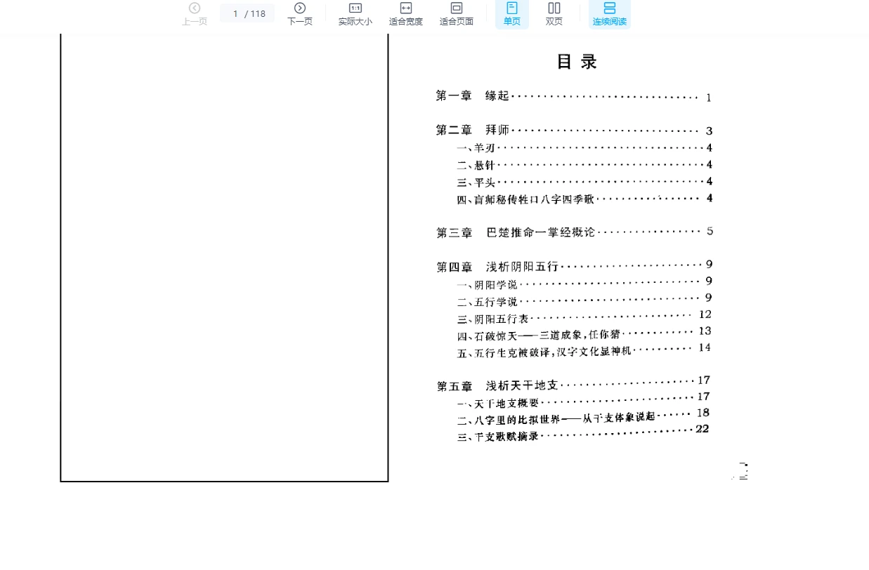 《巴蜀推命一掌经》PDF电子书（347页）_易经玄学资料网