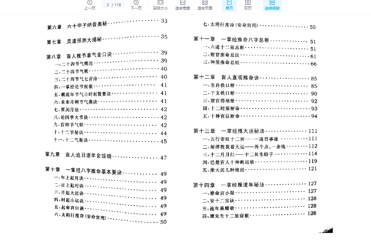 图片[2]_《巴蜀推命一掌经》PDF电子书（347页）_易经玄学资料网