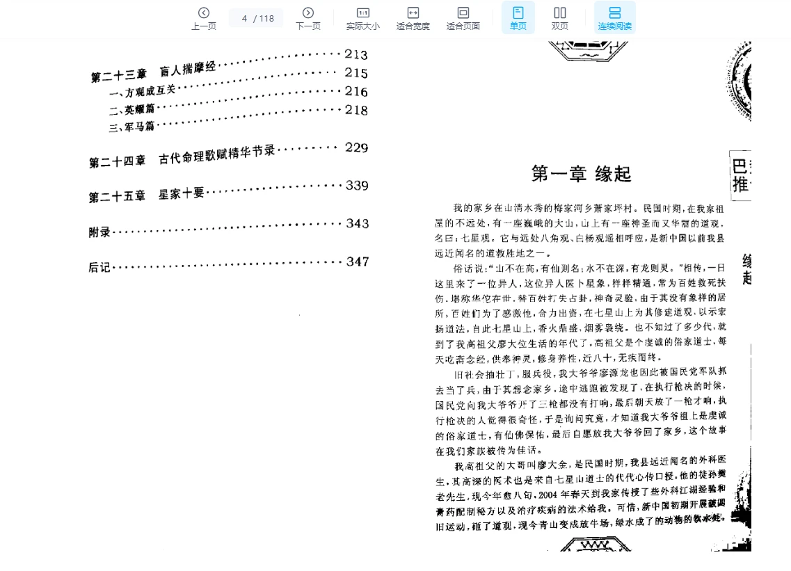 图片[4]_《巴蜀推命一掌经》PDF电子书（347页）_易经玄学资料网