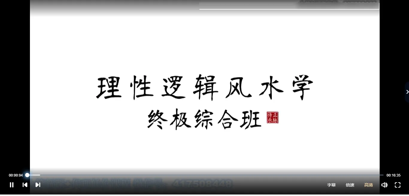 王罗凌《阳宅终极综合班》视频50集_易经玄学资料网