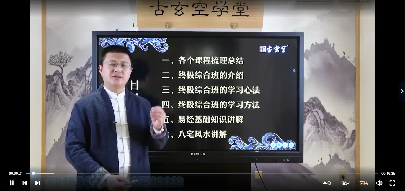 图片[3]_王罗凌《阳宅终极综合班》视频50集_易经玄学资料网