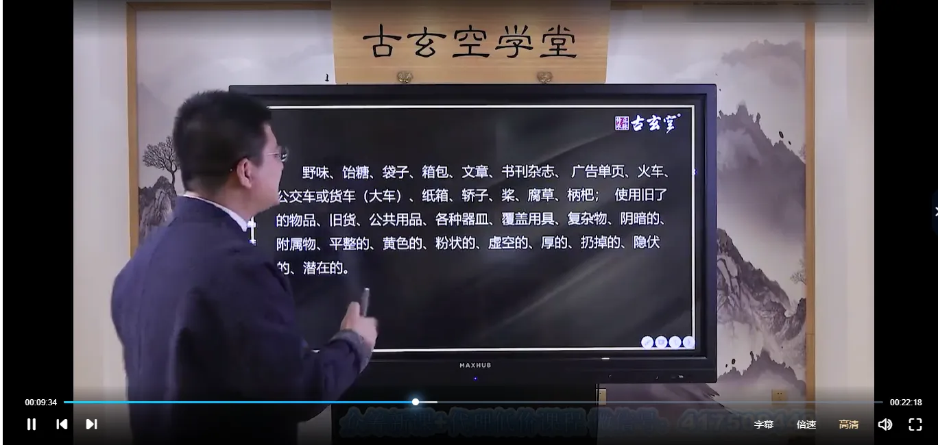 图片[4]_王罗凌《阳宅终极综合班》视频50集_易经玄学资料网