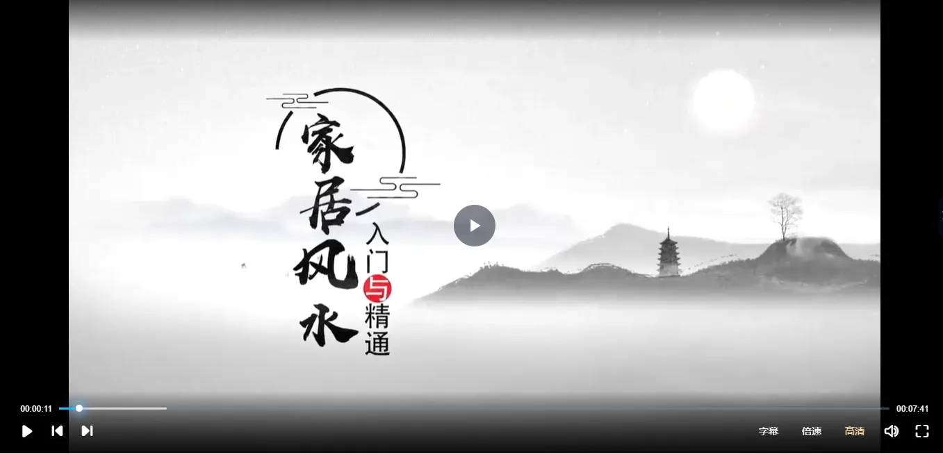 图片[6]_王进武《三僚杨公风水》家居风水入门与精通+三僚杨公风水中级班+王进武风水高级教程（视频62集）_易经玄学资料网