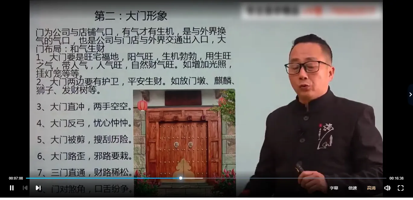 宋雨谦《公司与门店简单实用的风水技能》（视频5集）_易经玄学资料网