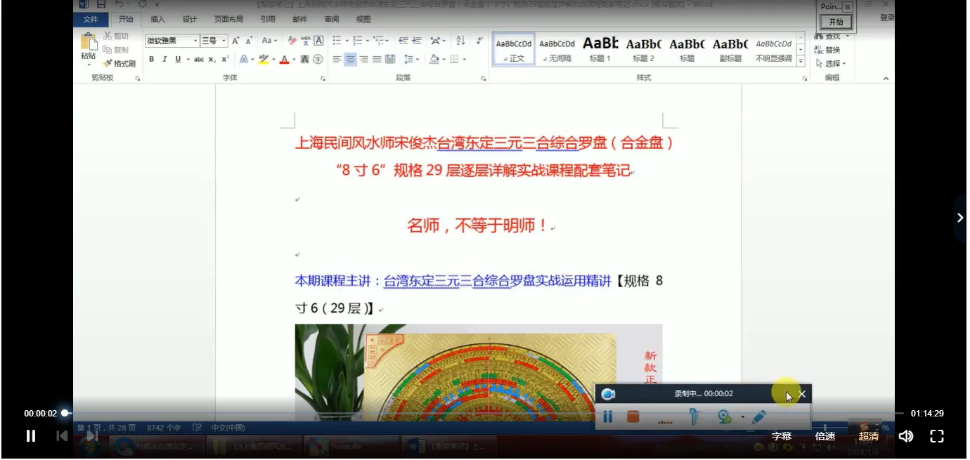 宋俊杰 三元三合综合罗盘 29层逐层详解_易经玄学资料网