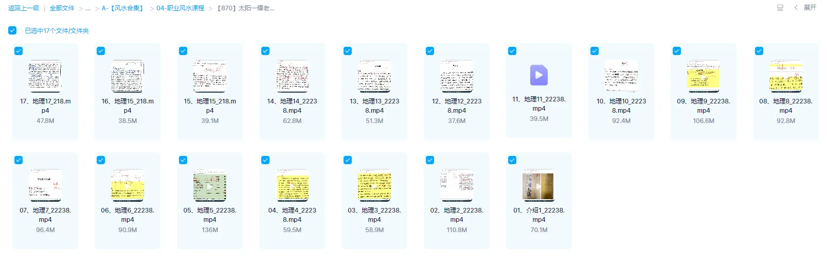 图片[1]_太阳一耀老师《问道奇门地理五诀》（视频17集）_易经玄学资料网