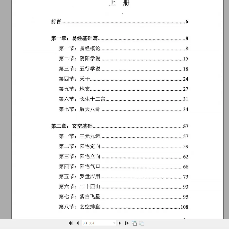 图片[2]_宋慧彬《玄空风水上下部》PDF电子书（2本）_易经玄学资料网