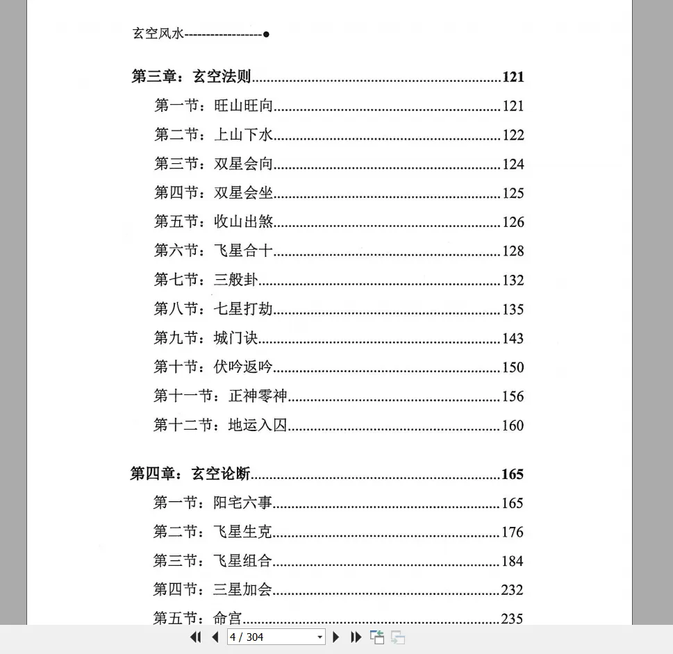 图片[3]_宋慧彬《玄空风水上下部》PDF电子书（2本）_易经玄学资料网