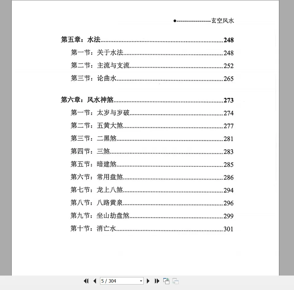 图片[4]_宋慧彬《玄空风水上下部》PDF电子书（2本）_易经玄学资料网