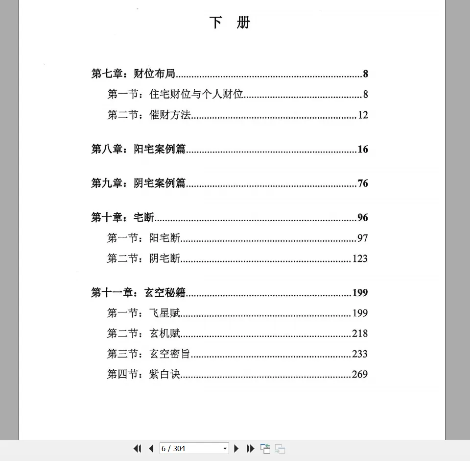 图片[5]_宋慧彬《玄空风水上下部》PDF电子书（2本）_易经玄学资料网