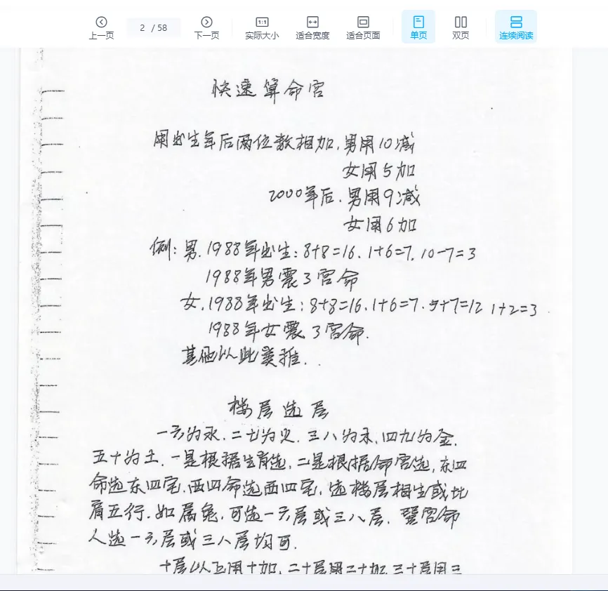 神运派绝密笔记 上海学习PDF电子书（58页）_易经玄学资料网