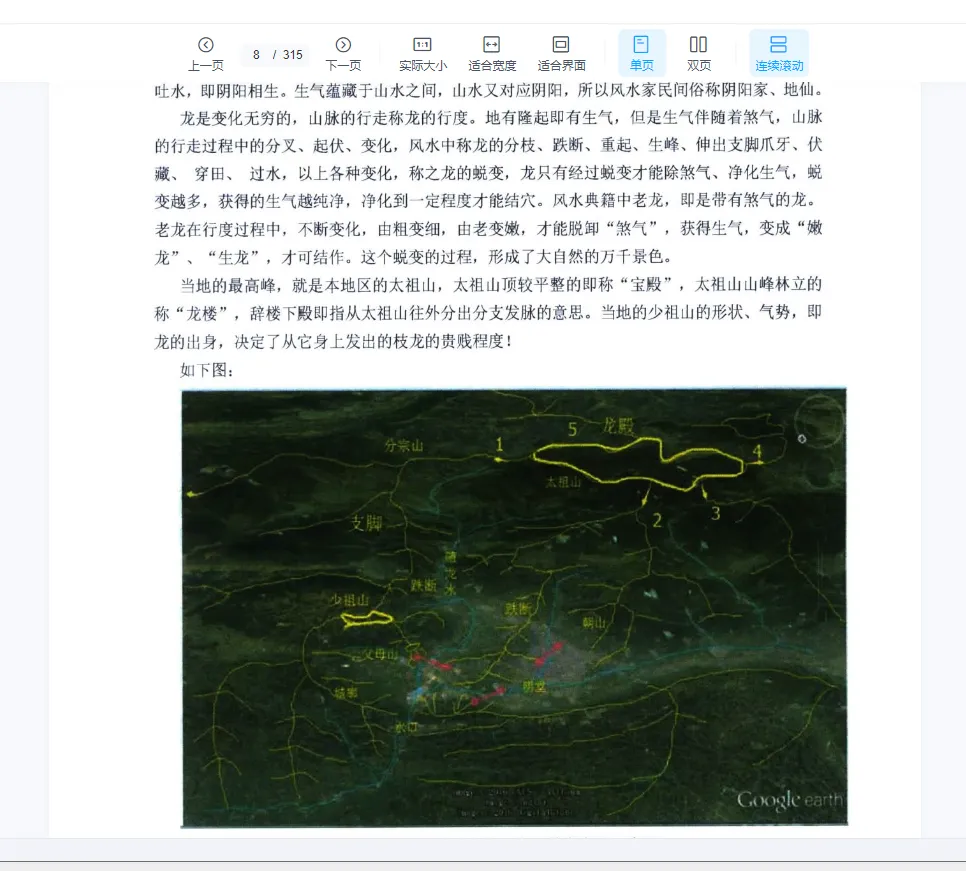 图片[4]_邹国霖著《阴宅风水破译》PDF电子书上下2册_易经玄学资料网