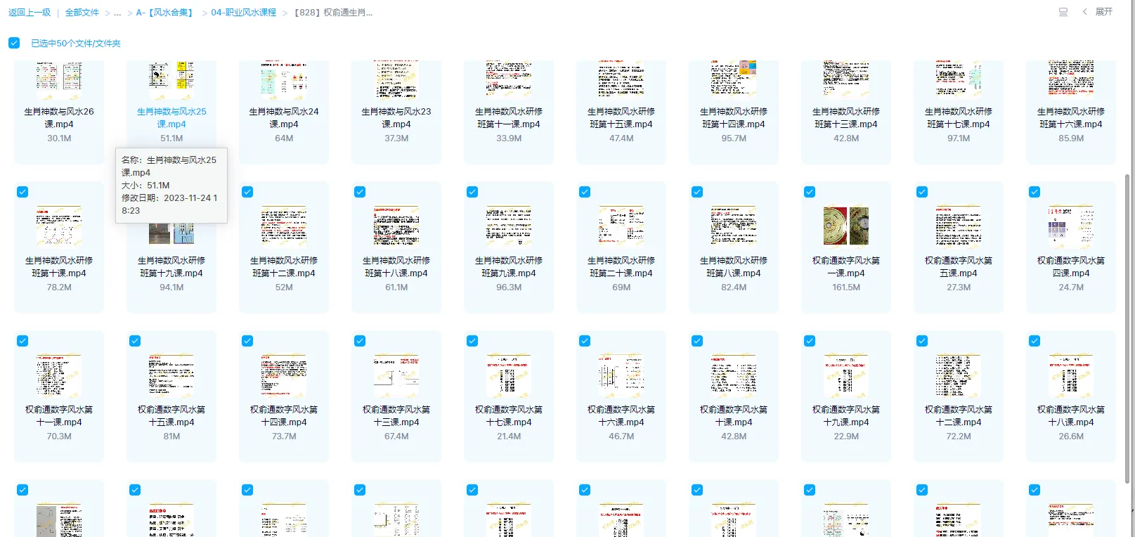 图片[1]_权俞通-生肖神数与风水研修班（视频50集 ）_易经玄学资料网