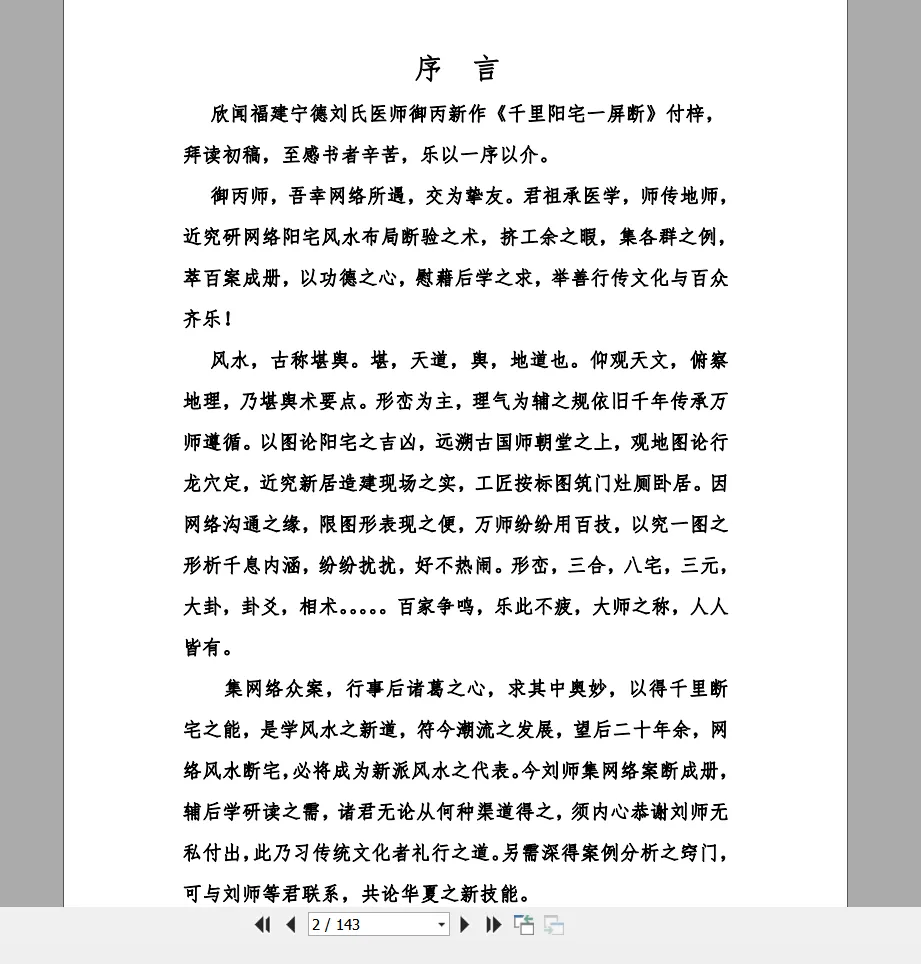 图片[2]_《千里阳宅一屏断》PDF电子书（143页）_易经玄学资料网