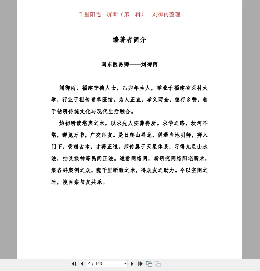 图片[4]_《千里阳宅一屏断》PDF电子书（143页）_易经玄学资料网