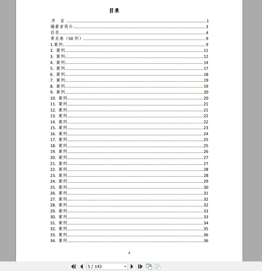 图片[5]_《千里阳宅一屏断》PDF电子书（143页）_易经玄学资料网