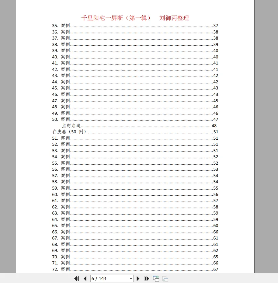 图片[6]_《千里阳宅一屏断》PDF电子书（143页）_易经玄学资料网