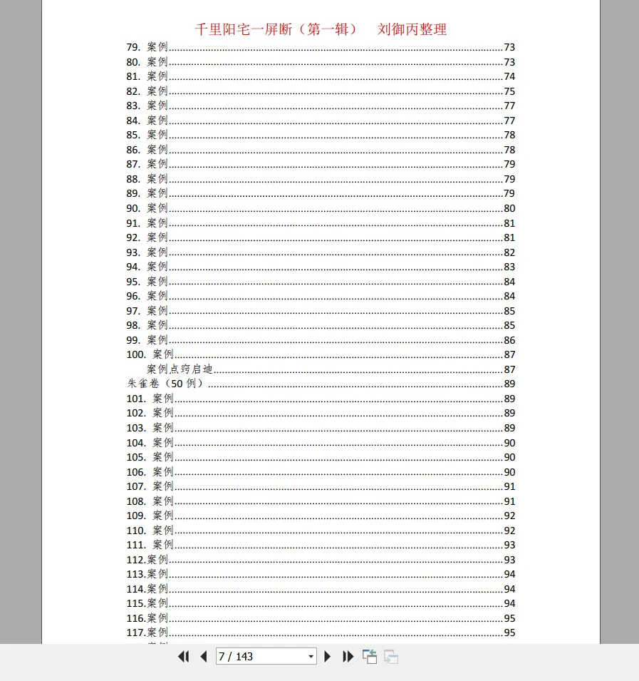 图片[7]_《千里阳宅一屏断》PDF电子书（143页）_易经玄学资料网