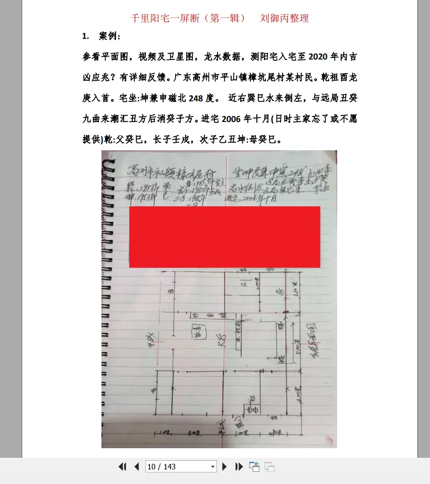 图片[9]_《千里阳宅一屏断》PDF电子书（143页）_易经玄学资料网