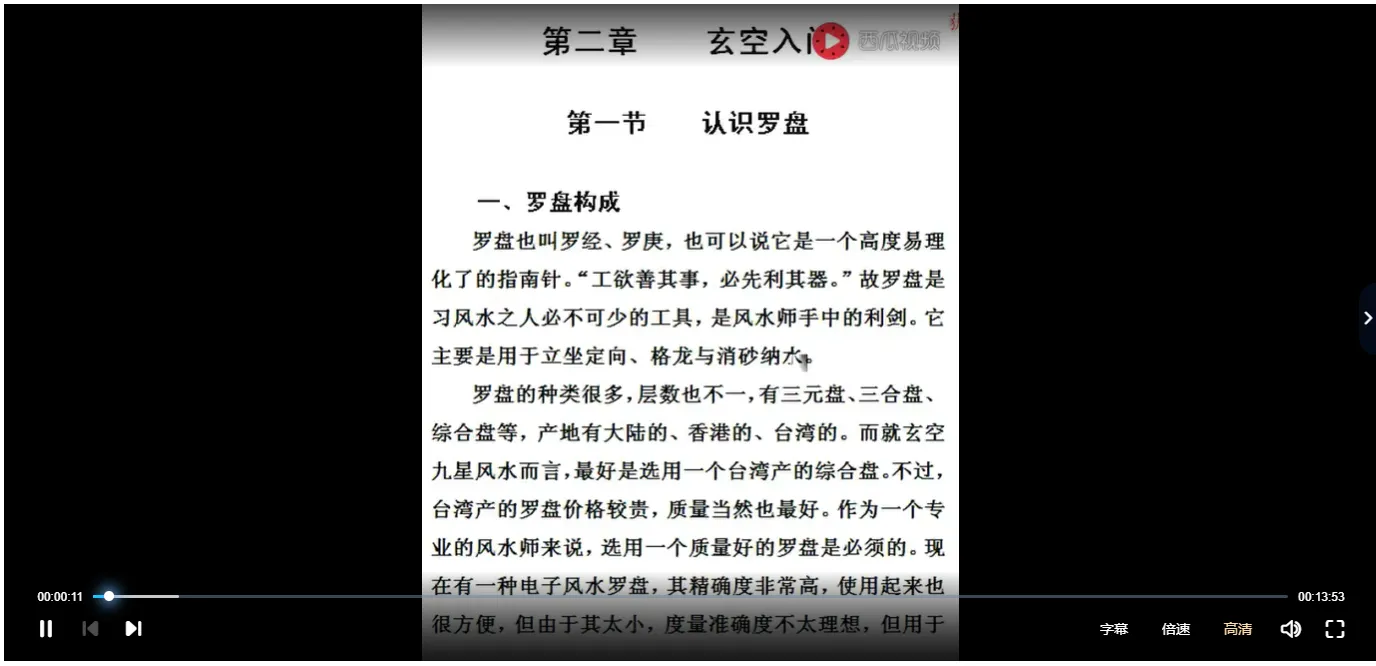 奇易玄空风水基础+实战+专项讲座视频课（视频95集）_易经玄学资料网