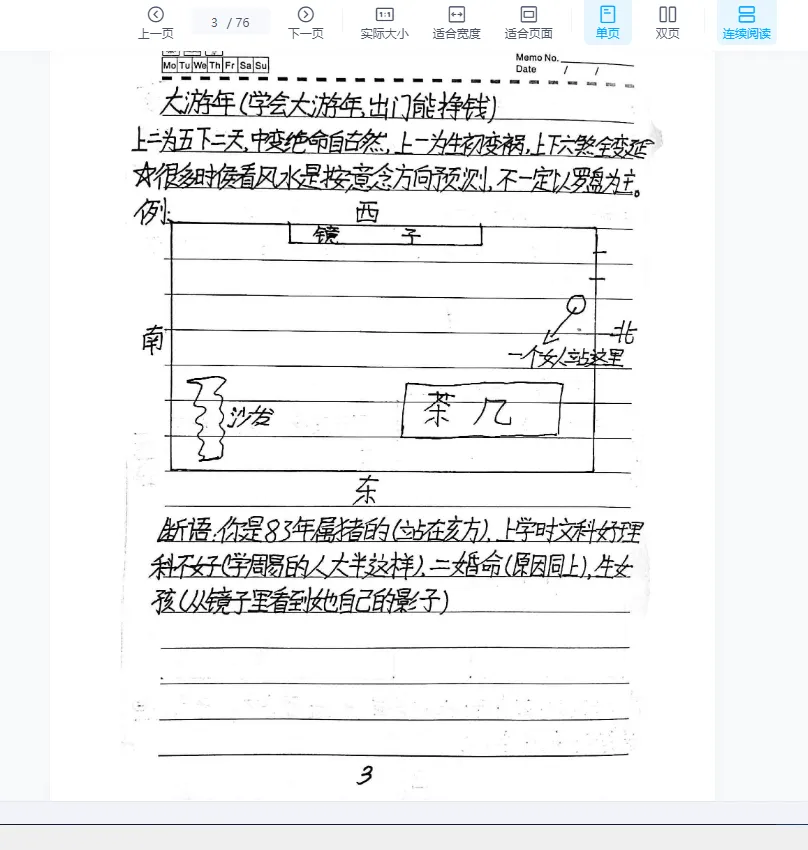 图片[3]_《农村风水笔记》手写PDF电子书（76页）_易经玄学资料网