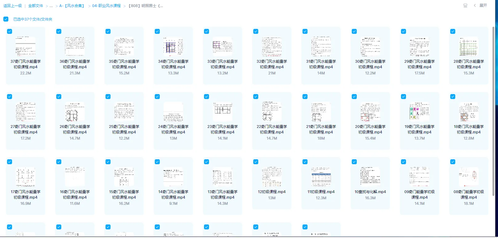 图片[1]_明照居士《奇门遁甲风水能量学》初级课程视频37集_易经玄学资料网