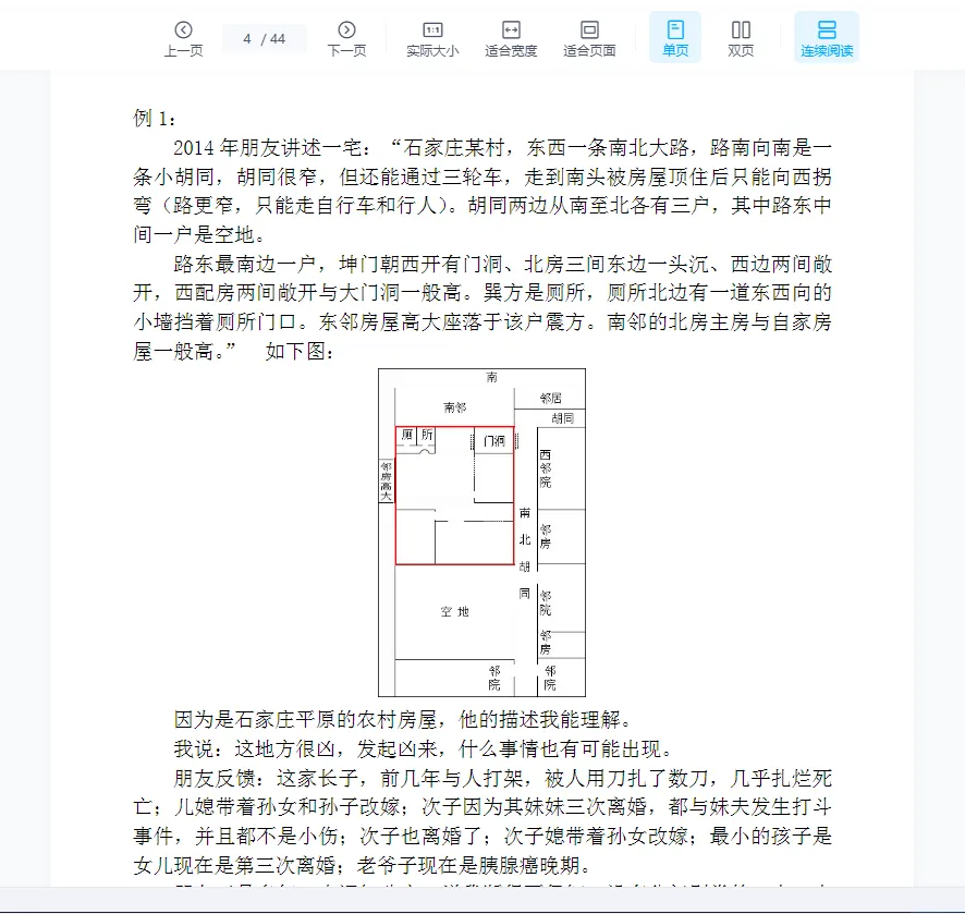 图片[4]_《民间风水之走马断阴阳四十八断》PDF电子书（44页）_易经玄学资料网