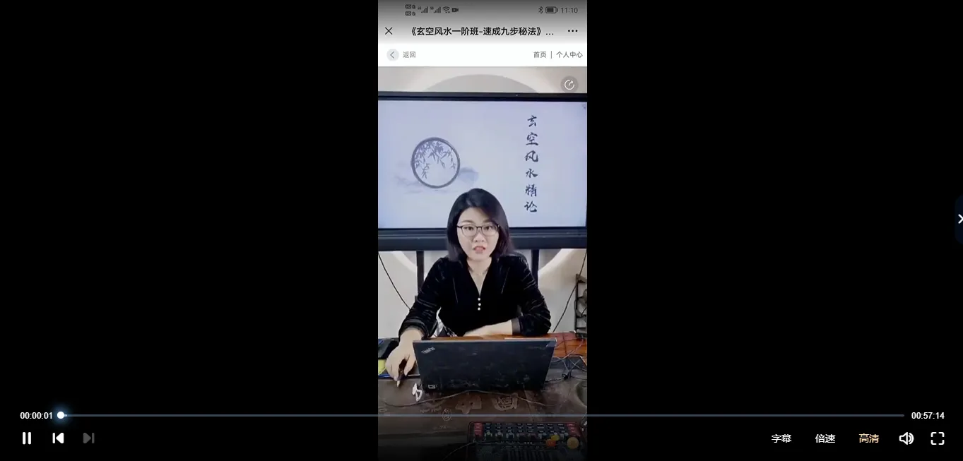 图片[2]_罗美晨1-4阶玄空风水课程（视频21集）_易经玄学资料网