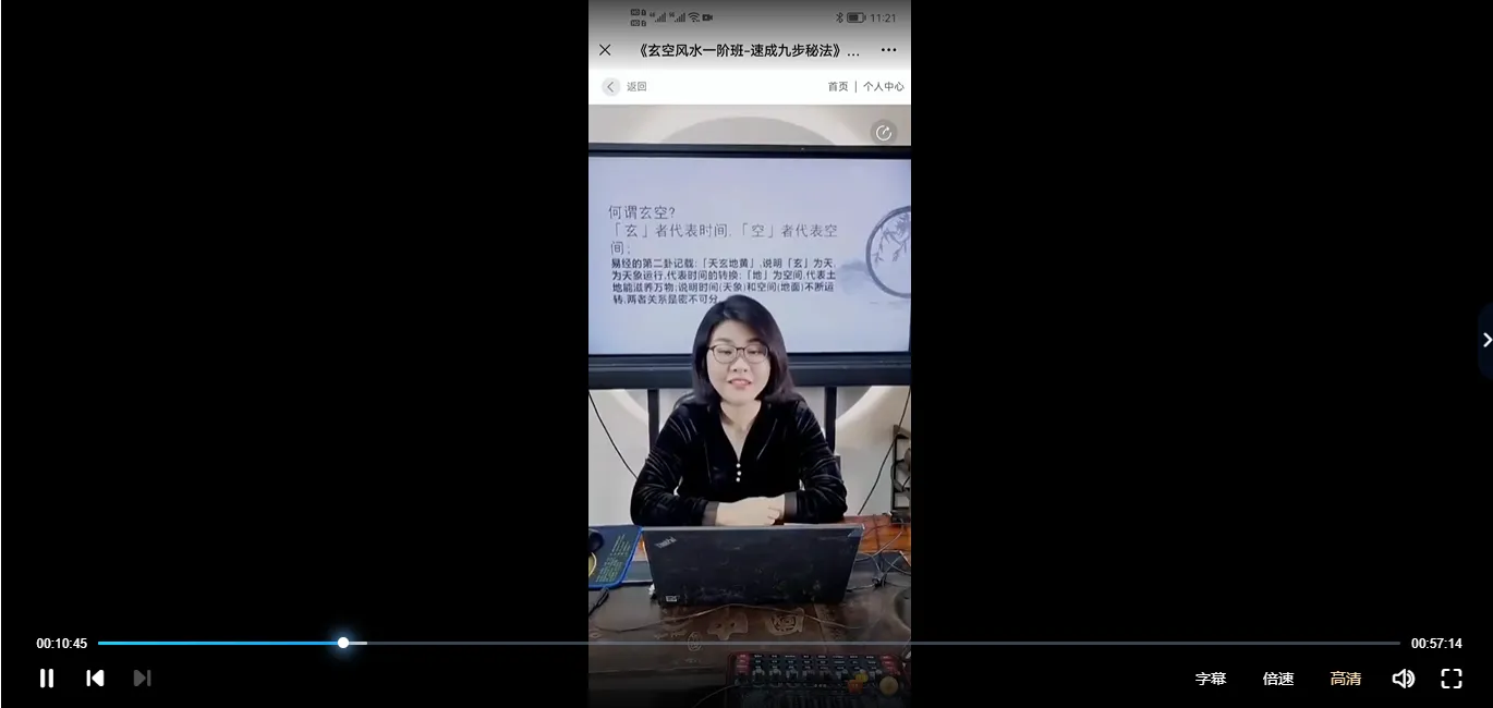 图片[3]_罗美晨1-4阶玄空风水课程（视频21集）_易经玄学资料网