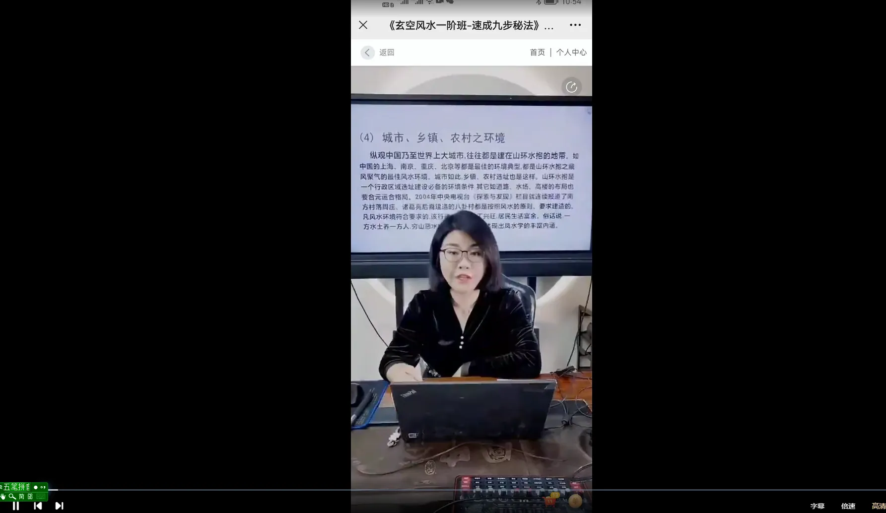 罗美晨1-4阶玄空风水课程（视频21集）_易经玄学资料网